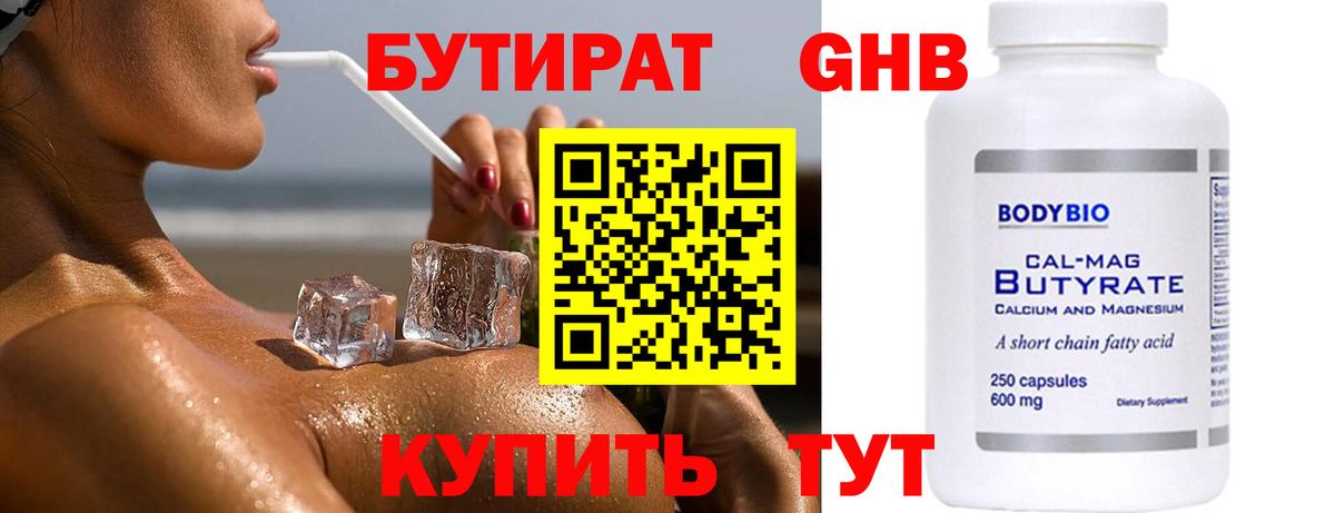 Бутират  БУТИРАТ бутик  Вход с VPN  Джанкой 