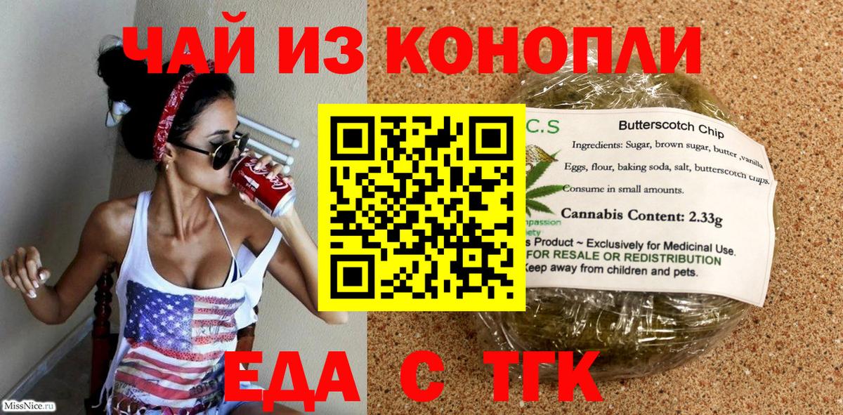 Cannafood конопля Джанкой