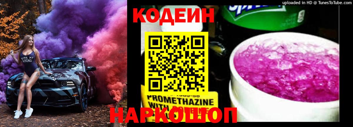Codein Purple Drank  Вход с VPN  Codein Purple Drank  Джанкой 