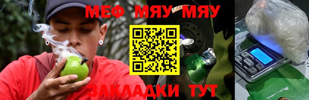 Меф мяу мяу кристаллы Джанкой