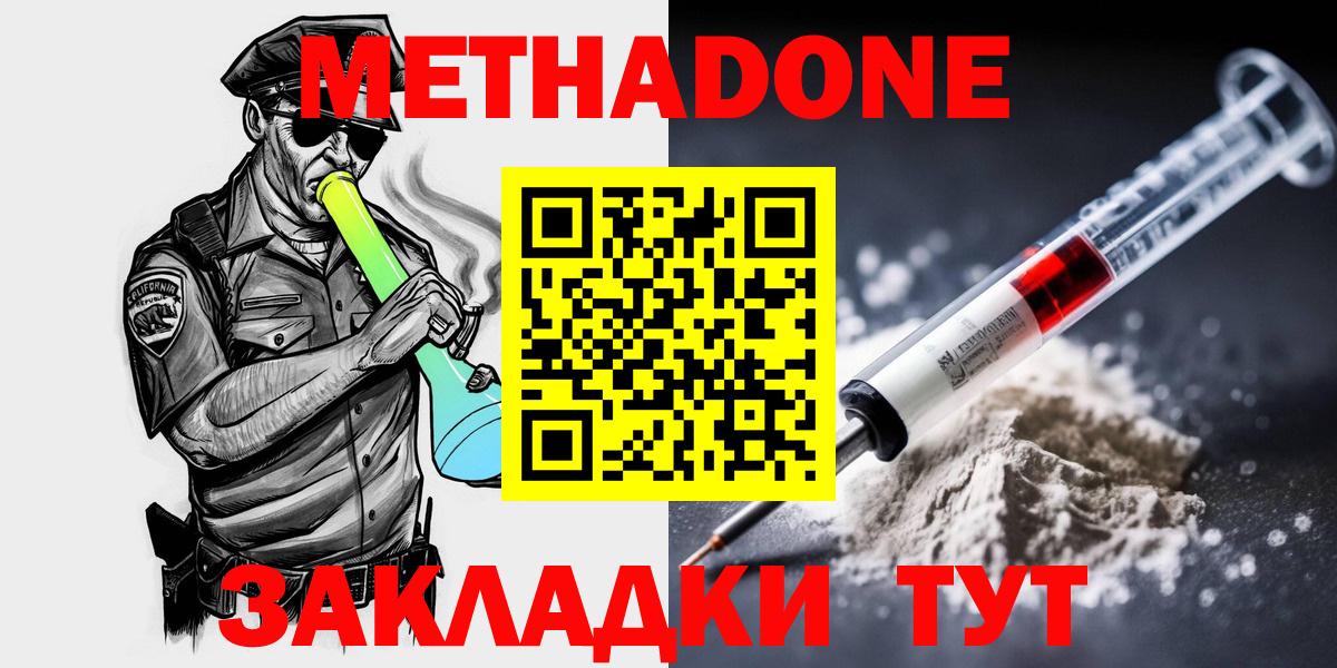 Джанкой  МЕТАДОН мёд  Вход с VPN 