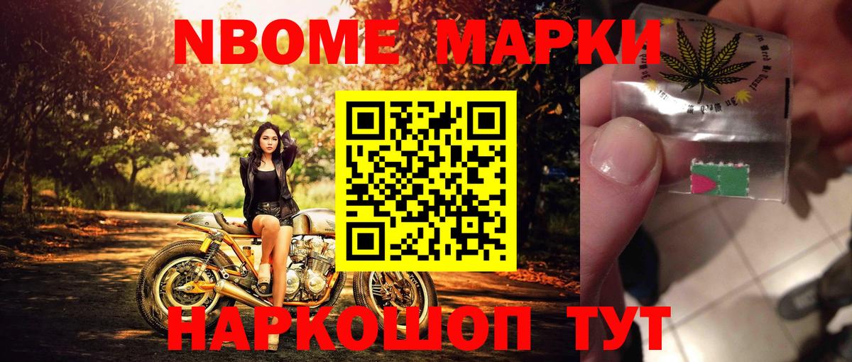 Марки 25I-NBOMe 1500мкг Джанкой